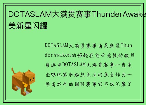 DOTASLAM大满贯赛事ThunderAwaken南美新星闪耀